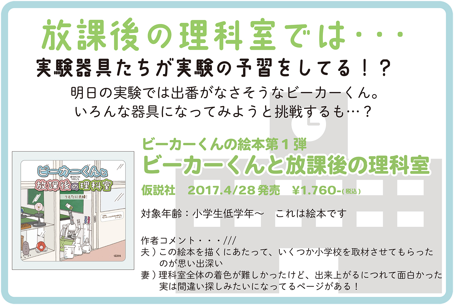 絵本 ビーカーくんと放課後の理科室 うえたに夫婦