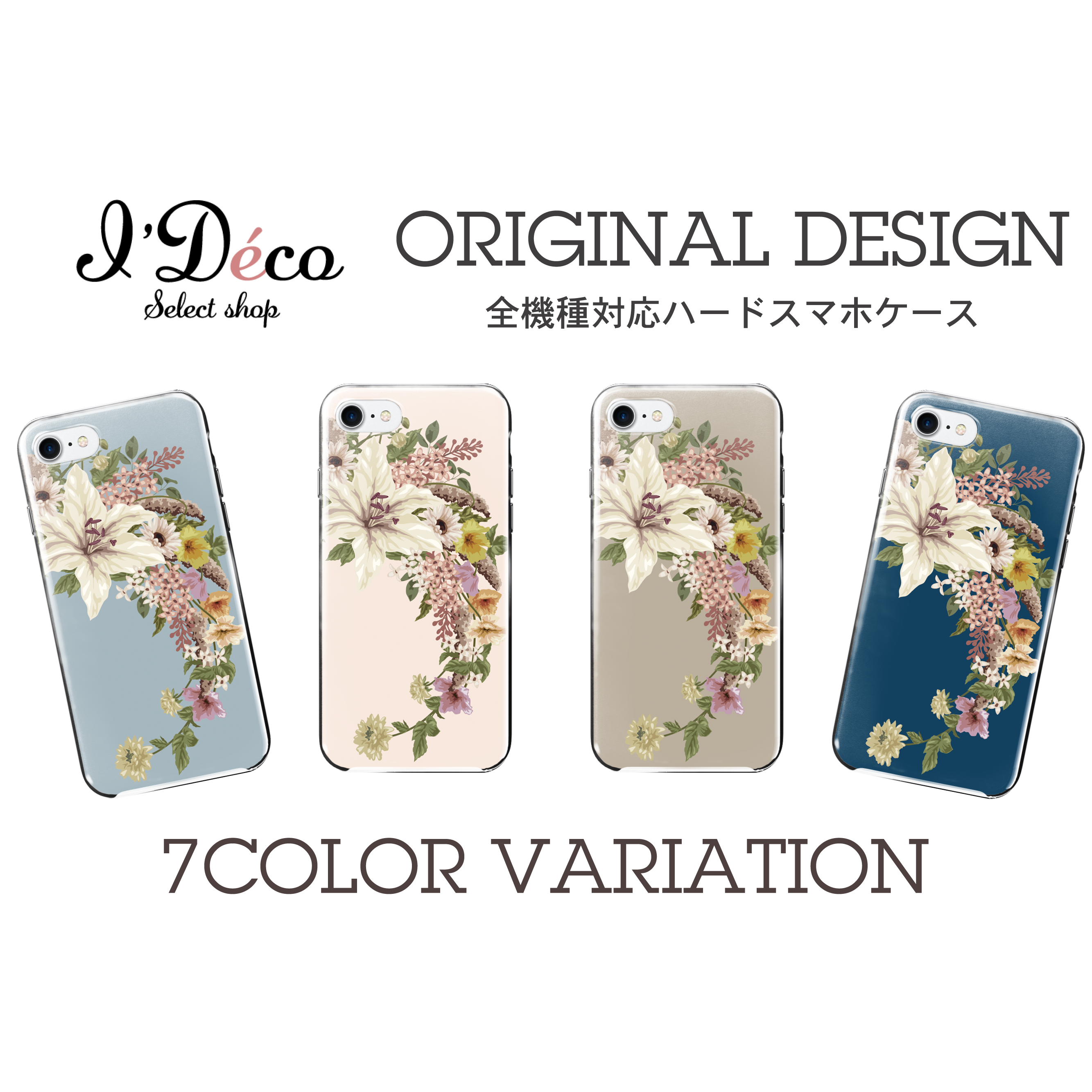 A133 H カサブランカ イラストデザイン 全機種対応 ハードケース スマホケース I Deco イデコ Selectshop I Deco