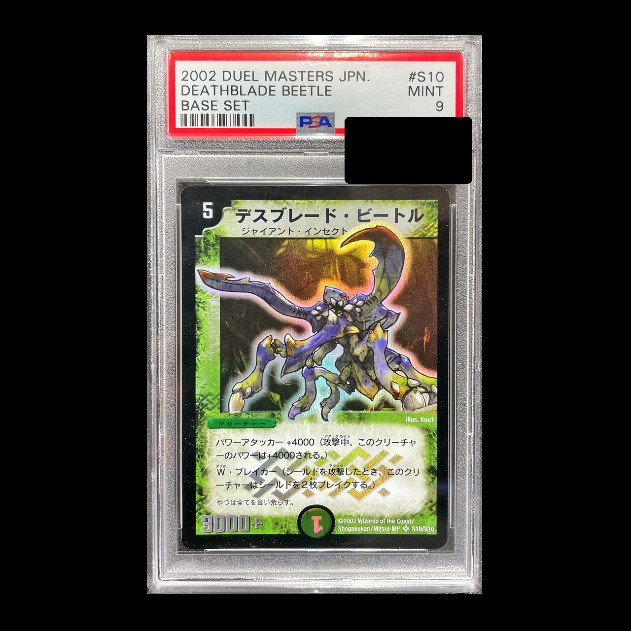 Psa9 デスブレード ビートル 特73 秋葉原エルドラード Base店