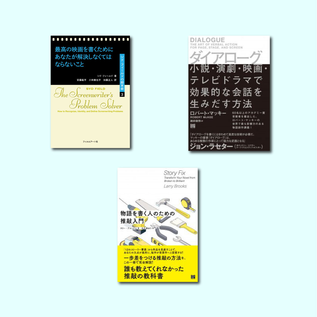 創作の悩みを解決 かゆいところに手が届く３冊セット Filmart