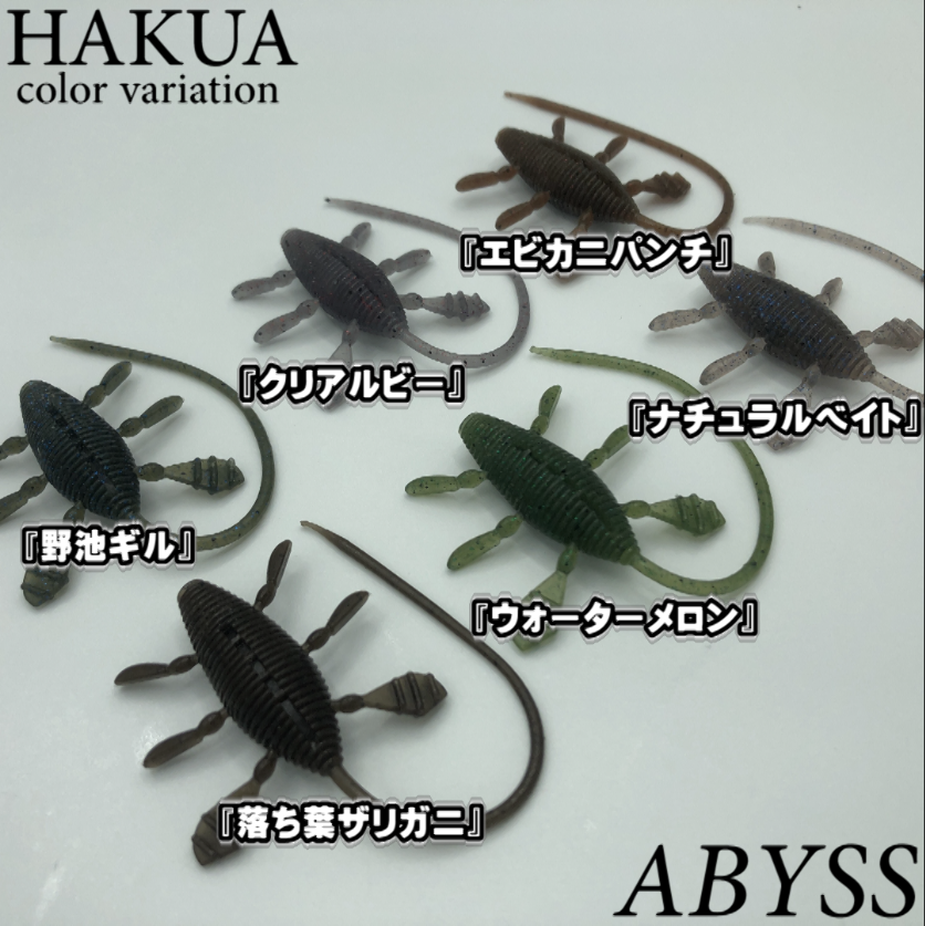 Hakua ハクア 5 4inch Abyss
