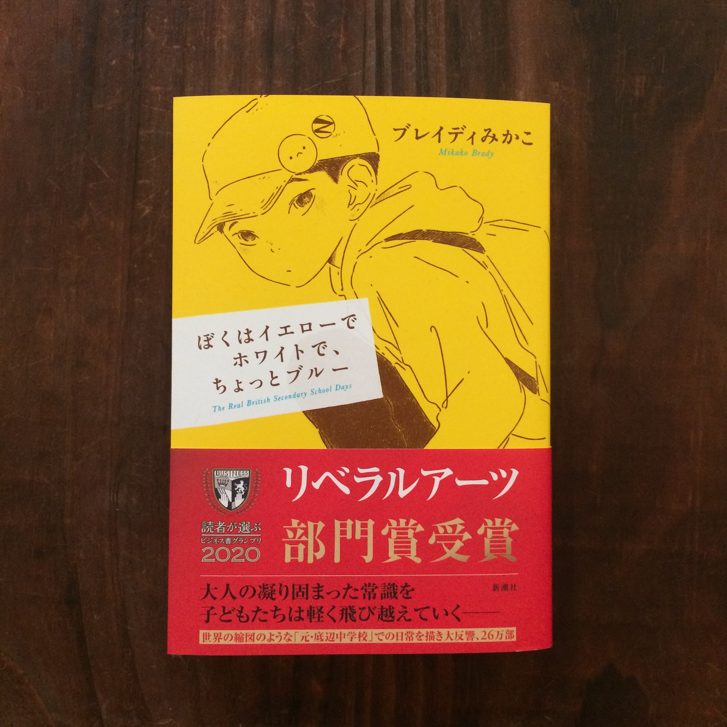 ぼくはイエローでホワイトで ちょっとブルー 蛙軒