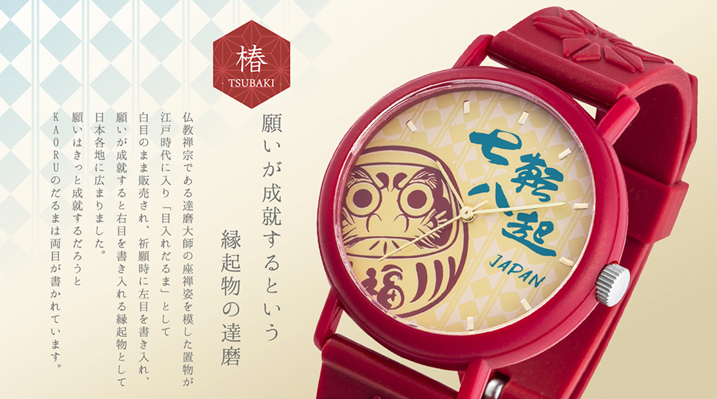 和の香りがする腕時計ーーkaoru Japanシリーズ 達磨モデル 日本腕時計メーカー マルゼキ