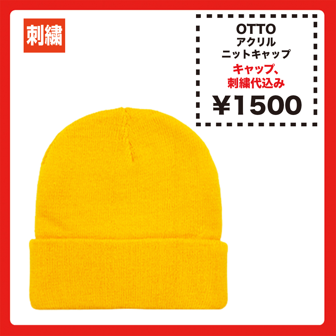 Otto オットー アクリルニットキャップ ダブルタイプ 品番otto H4040 Corner Printing