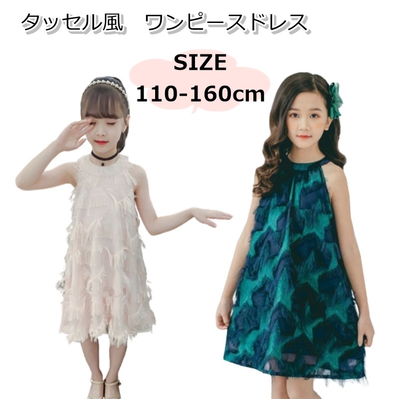 子供服 ワンピース 女の子 キッズ ノースリーブ ドレス タッセル 膝丈 プリンセス コットン ブルー ピンク 110 160cm R43 海外子供服専門通販サイト リーファ