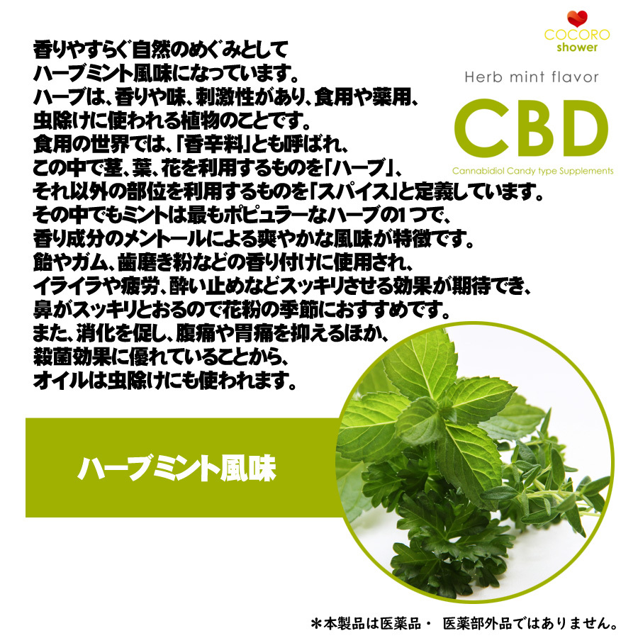 日本製 不眠やストレスの新しい味方 次世代サプリメント Cocoroshower ココロシャワー ボトルタイプ スタンドパウチタイプ ハーブミント風味 サプリメント Cbd ストレス解消 カンナビジオール Limeshop Japan