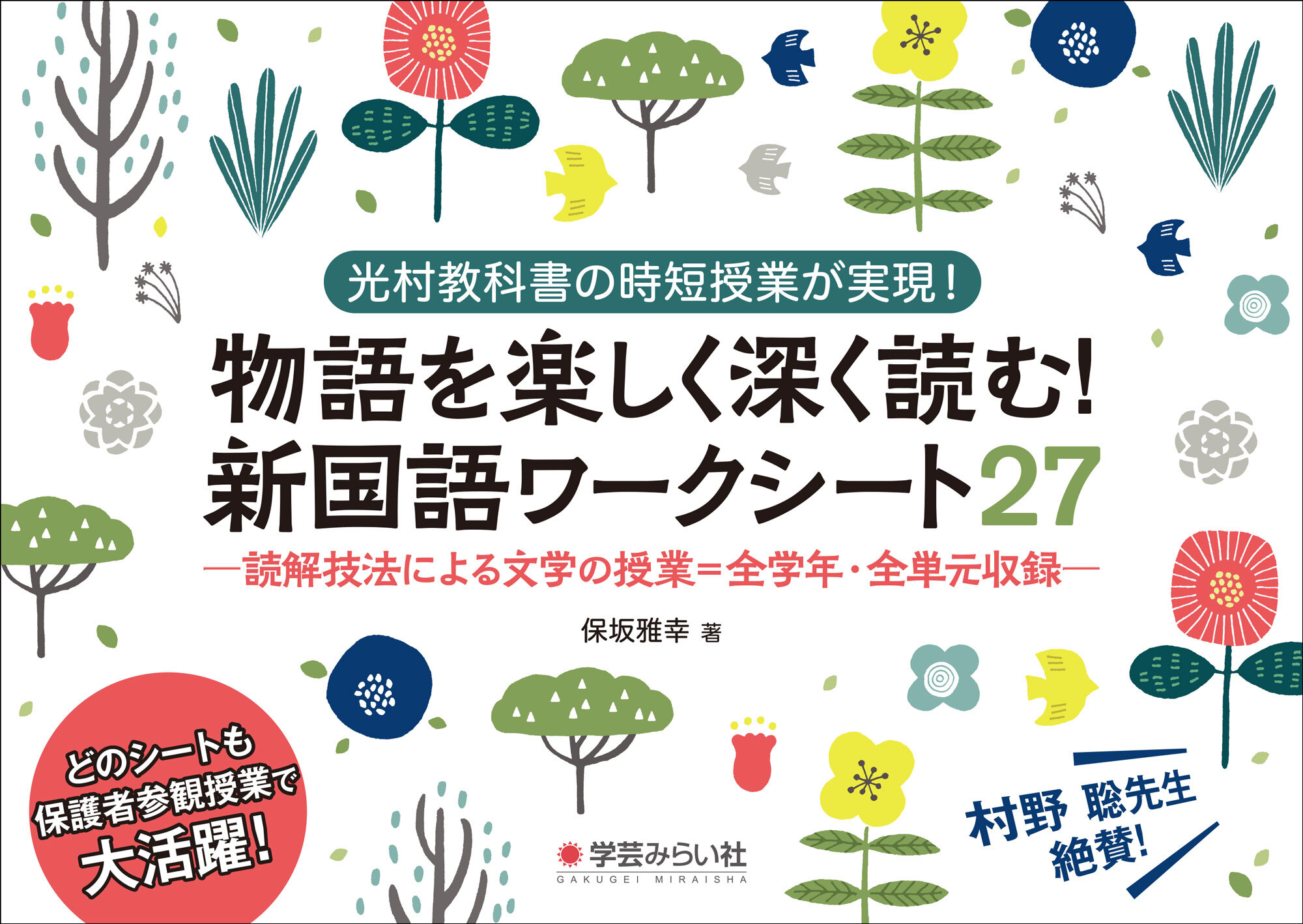 光村教科書の時短授業が実現 物語を楽しく深く読む 新国語ワークシート27 商品番号 368 Mirai Online Shop