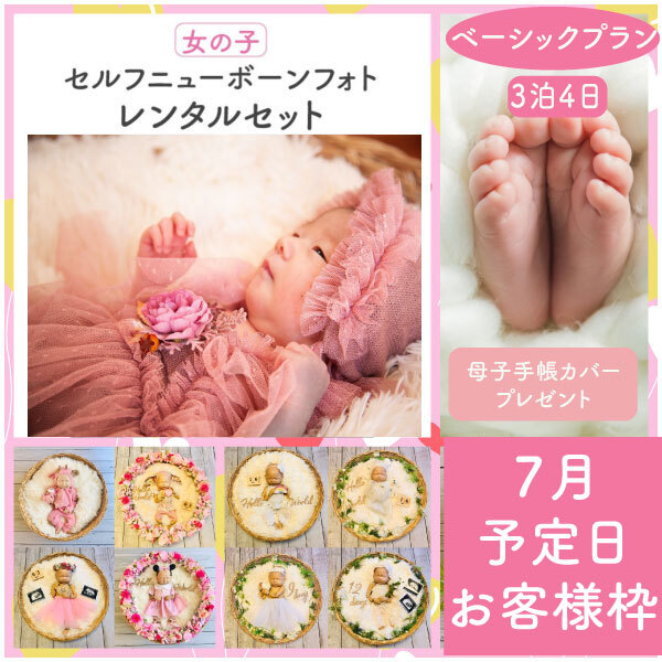 ７月レンタル 選べる衣装が特別 ニューボーンフォト女の子セットベーシックプラン ニューボーンフォトグッズ専門店 Lolo S