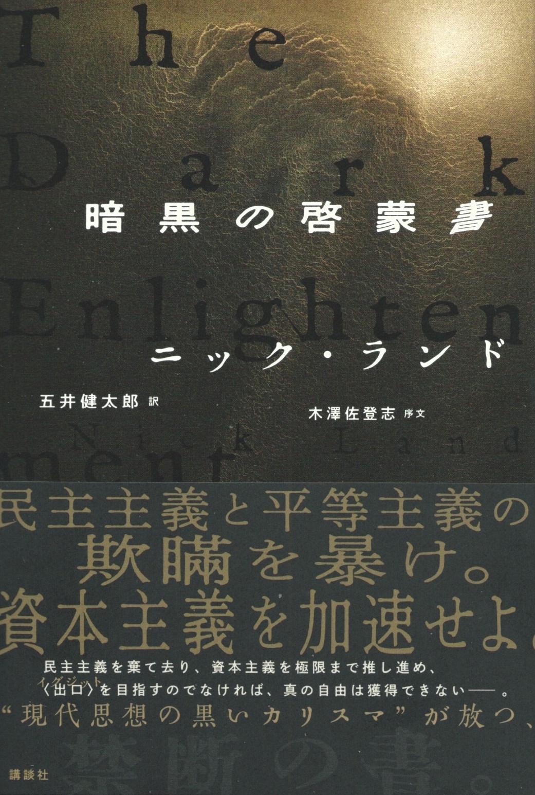 暗黒の啓蒙書 本屋ロカンタン online支店