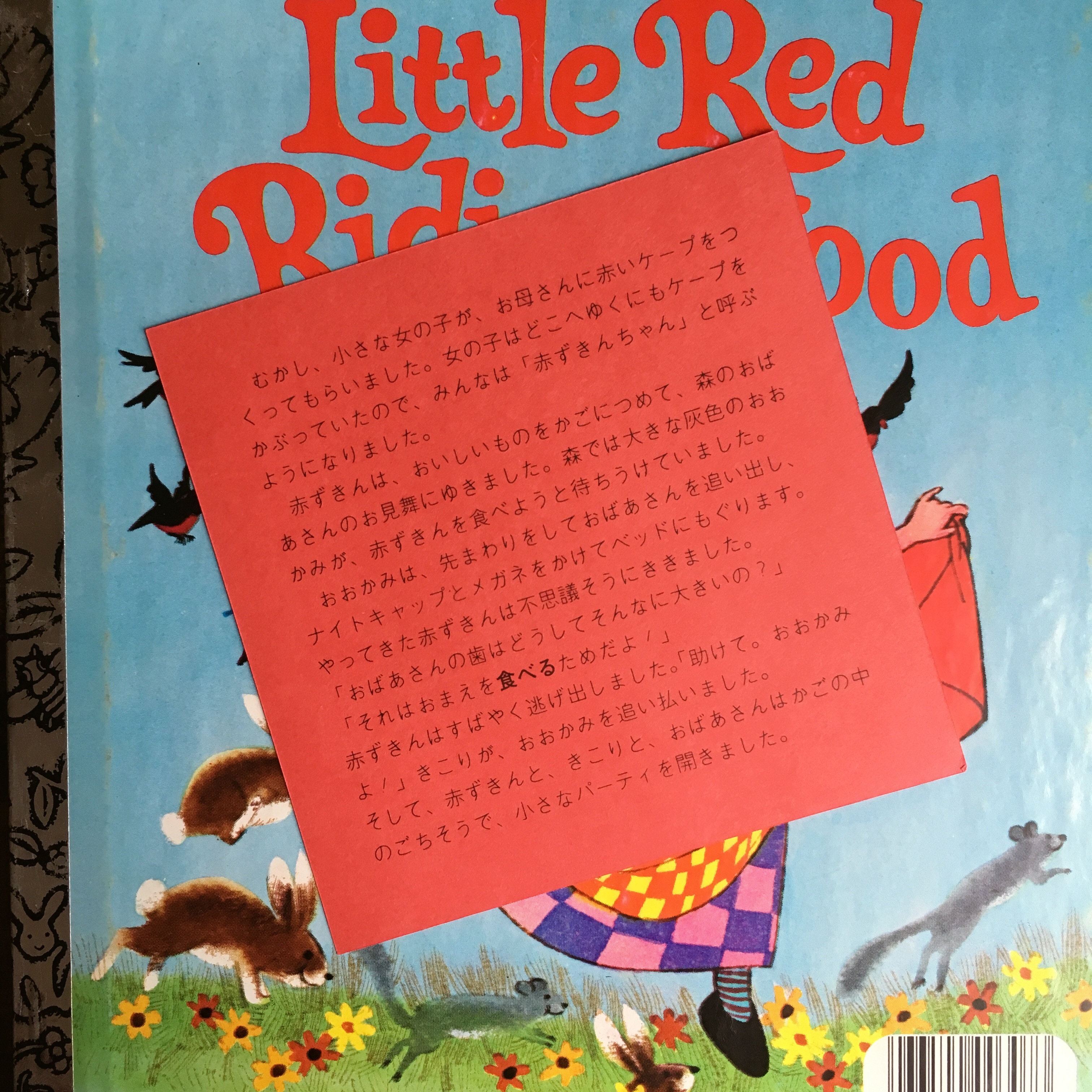 ヴィンテージ 洋書 絵本 Little Red Riding Hood 赤ずきんちゃん 童話 Little Golden Book E Vintage ヴィンテージ 洋書 雑貨のお店