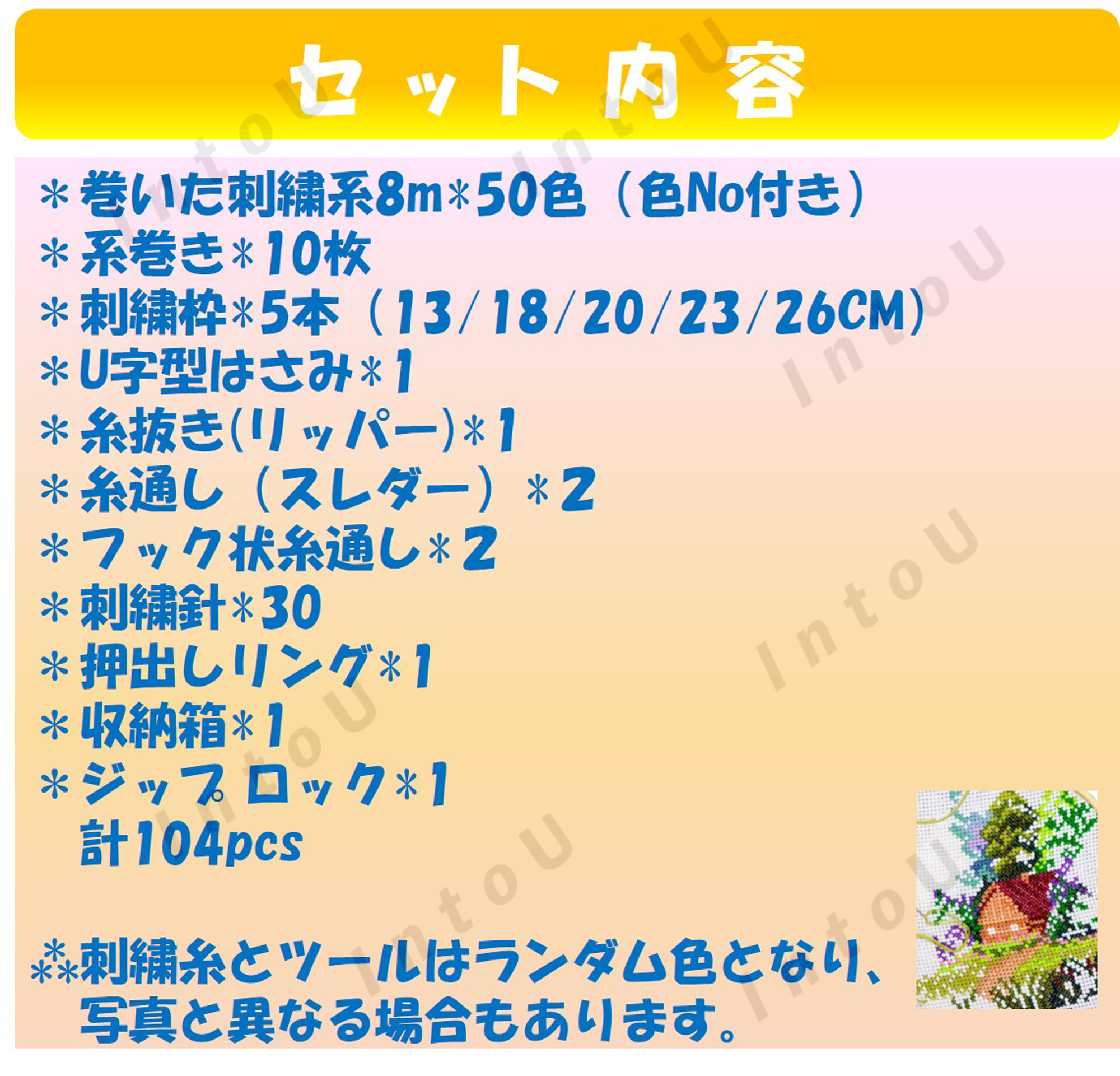 Intou 刺繍キット クロスステッチ キット 104pcs 竹製刺繍枠5本 刺繍糸50色 Shop Intou