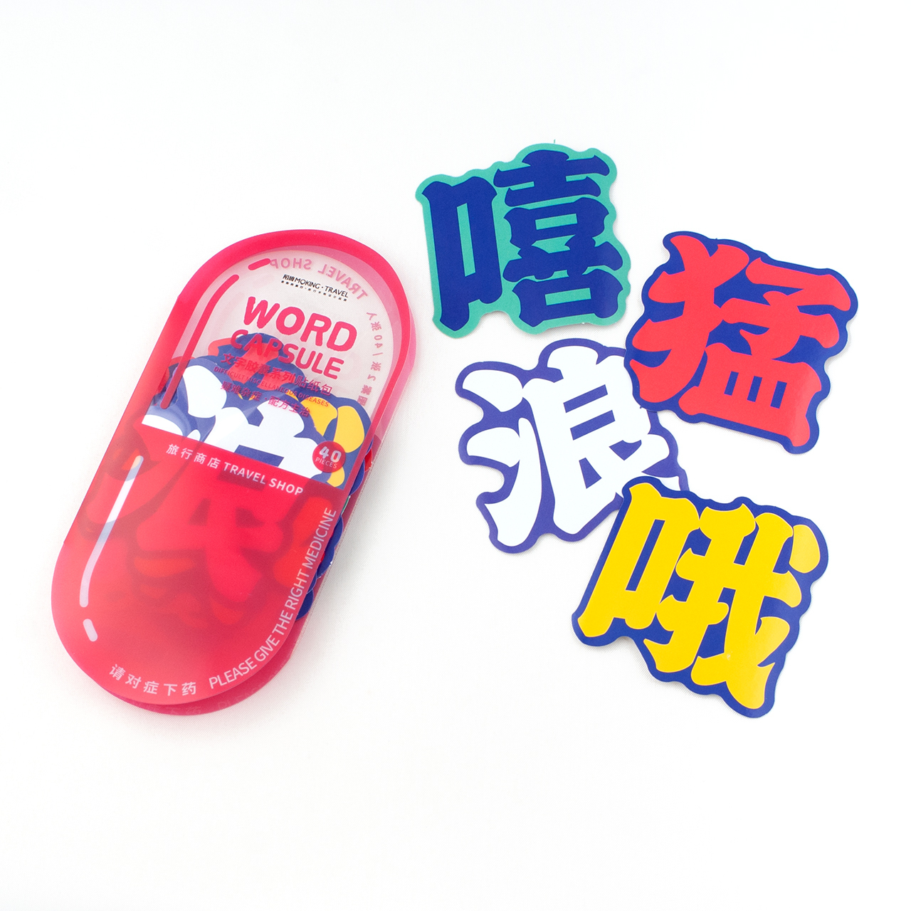 感嘆詞症シール 海外フレークシール ステッカー 中国語カプセルシリーズ 薬風 Asiamoku