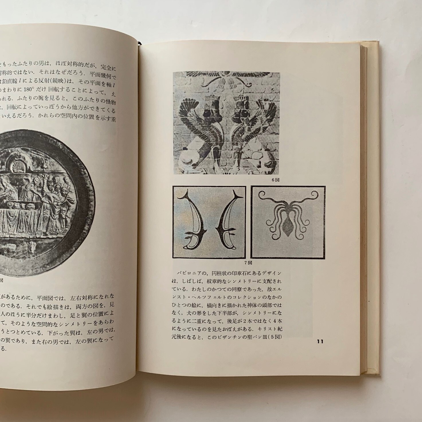 シンメトリー ヘルマン ヴァイル 著 本まるさんかくしかく