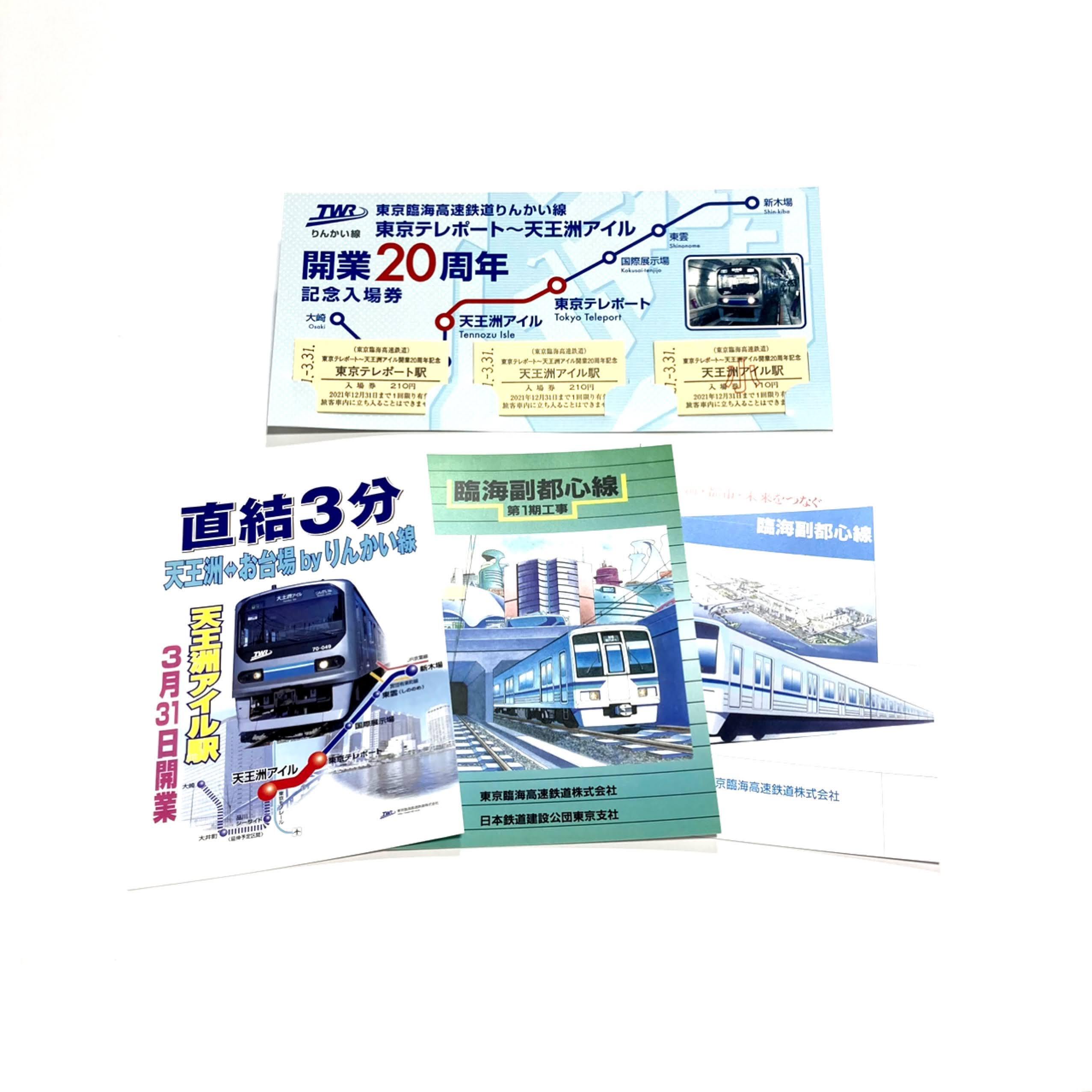 東京テレポート 天王洲アイル開業周年 記念入場券 オリジナルポストカードセット りんかい線オフィシャルストア