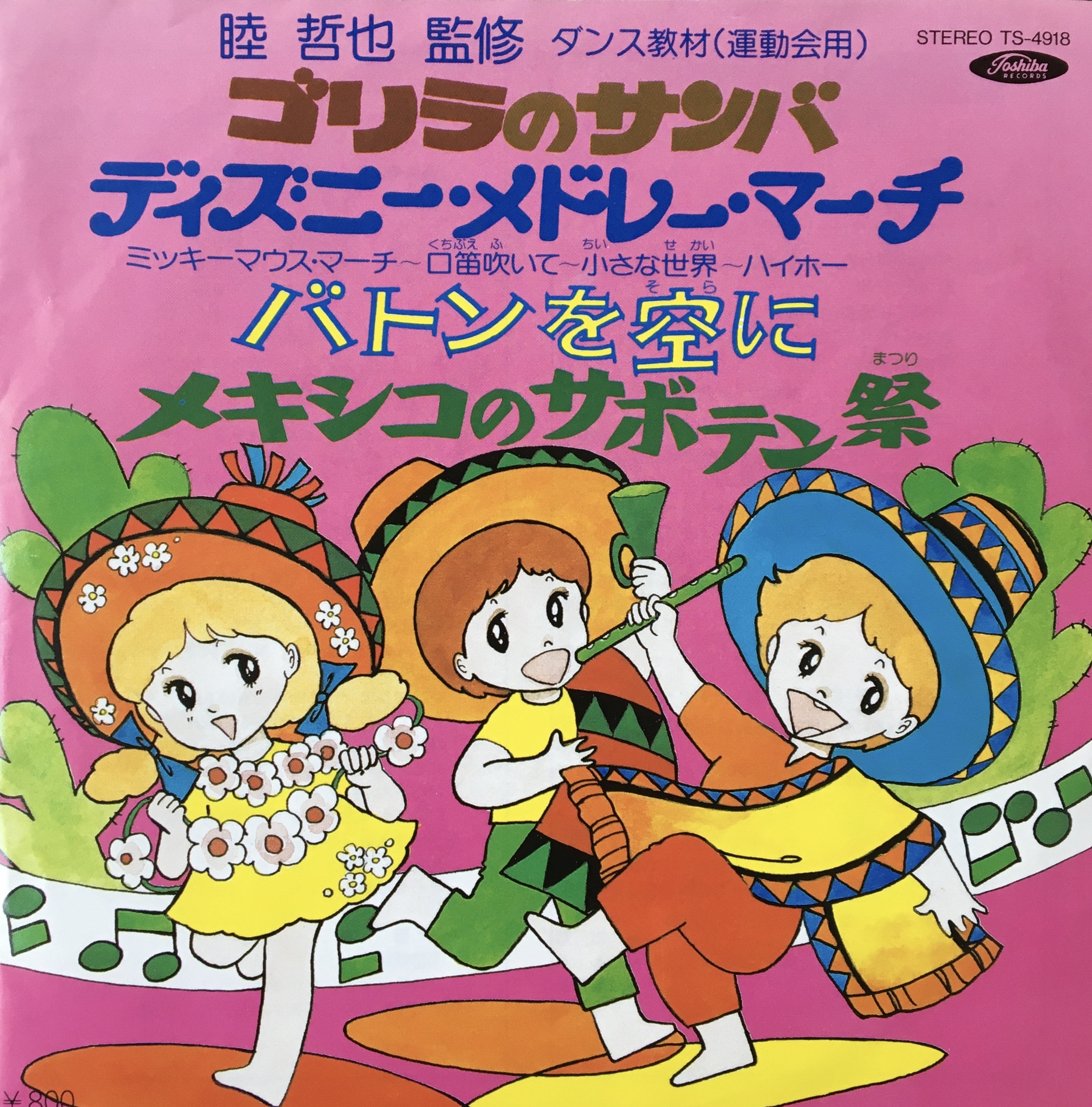 アンサンブル アカデミア ゴリラのサンバ 7 北澤レコード店