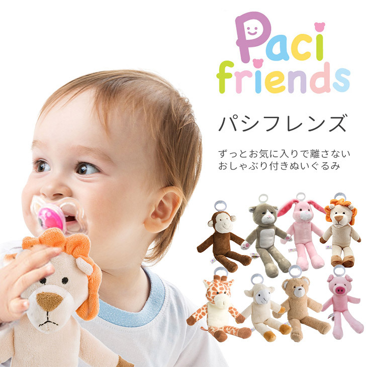 Pacifriends パシフレンズ パパジーノ おしゃぶり付きぬいぐるみ Primii