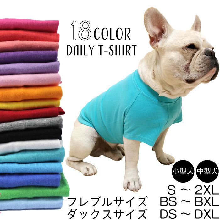 5 Offクーポンコード 0721summer ブヒーサイズ Km045ts 大型犬 服 犬 夏服 綿100 Tシャツ 無地 シンプル コットン ゴールデンレトリバー ラブラドール サモエド ハスキー デイリー アレンジ 大人気 カラフル ドッグウェア ペットウェア ペット服 カジュアル おしゃれ