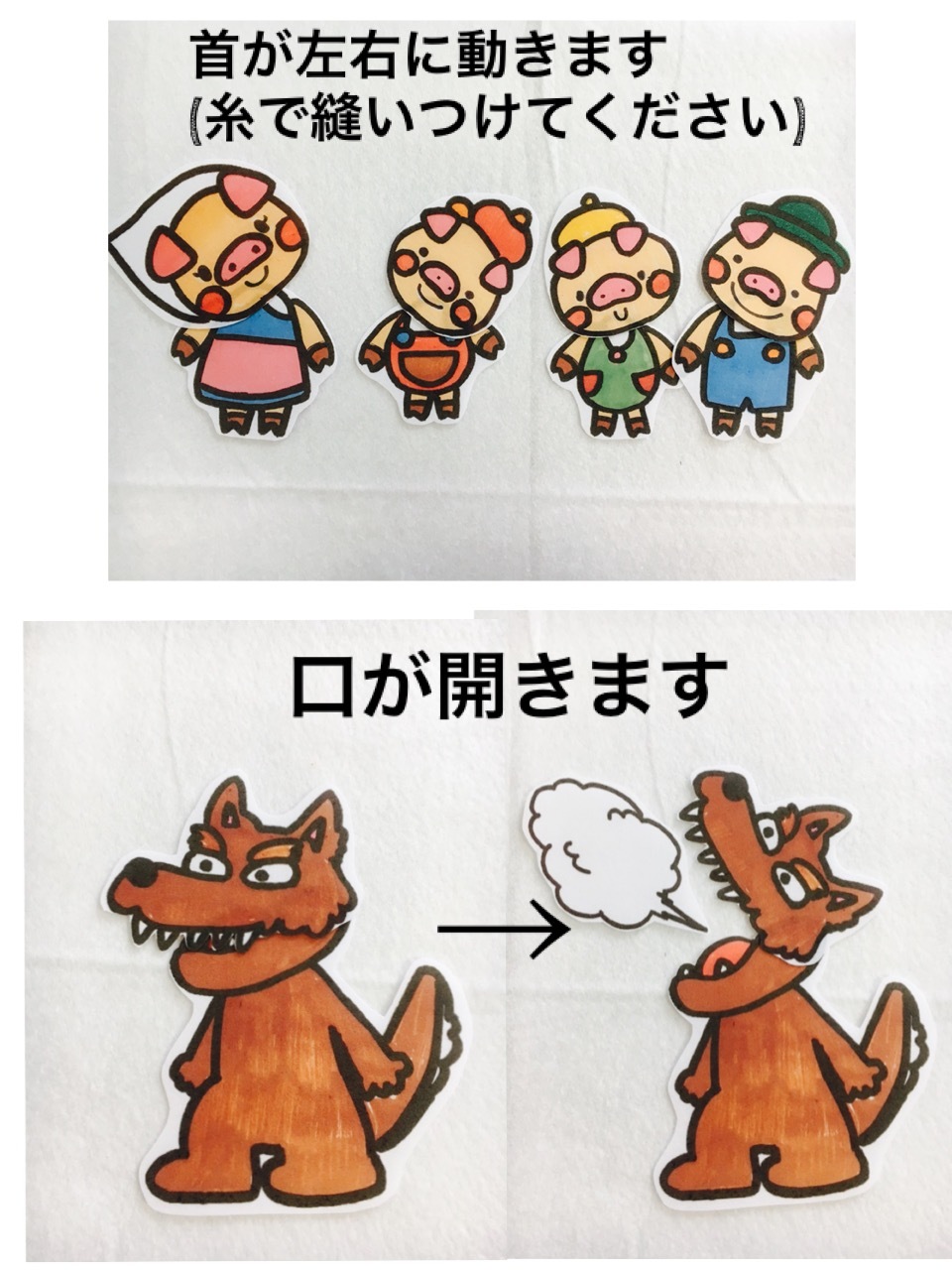 3匹の子豚 童話 パネルシアター 3匹のこぶた ハンドメイド パネルシアター ペープサート 保育教材 Emicoco