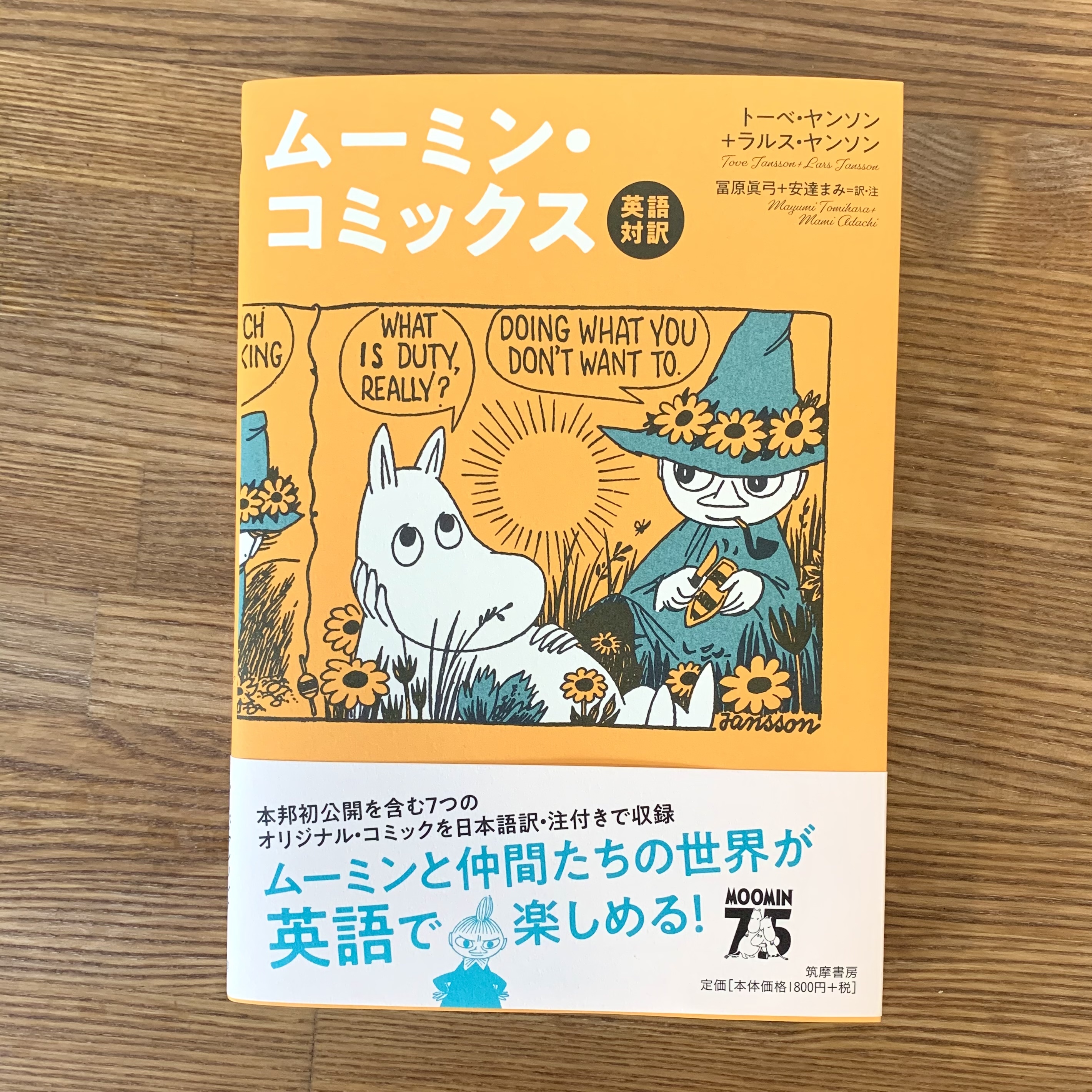 新品 英語対訳 ムーミン コミックス 筑摩書房 Nenoi 新品 英語対訳 ムーミン コミックス 筑摩書房 Nenoi