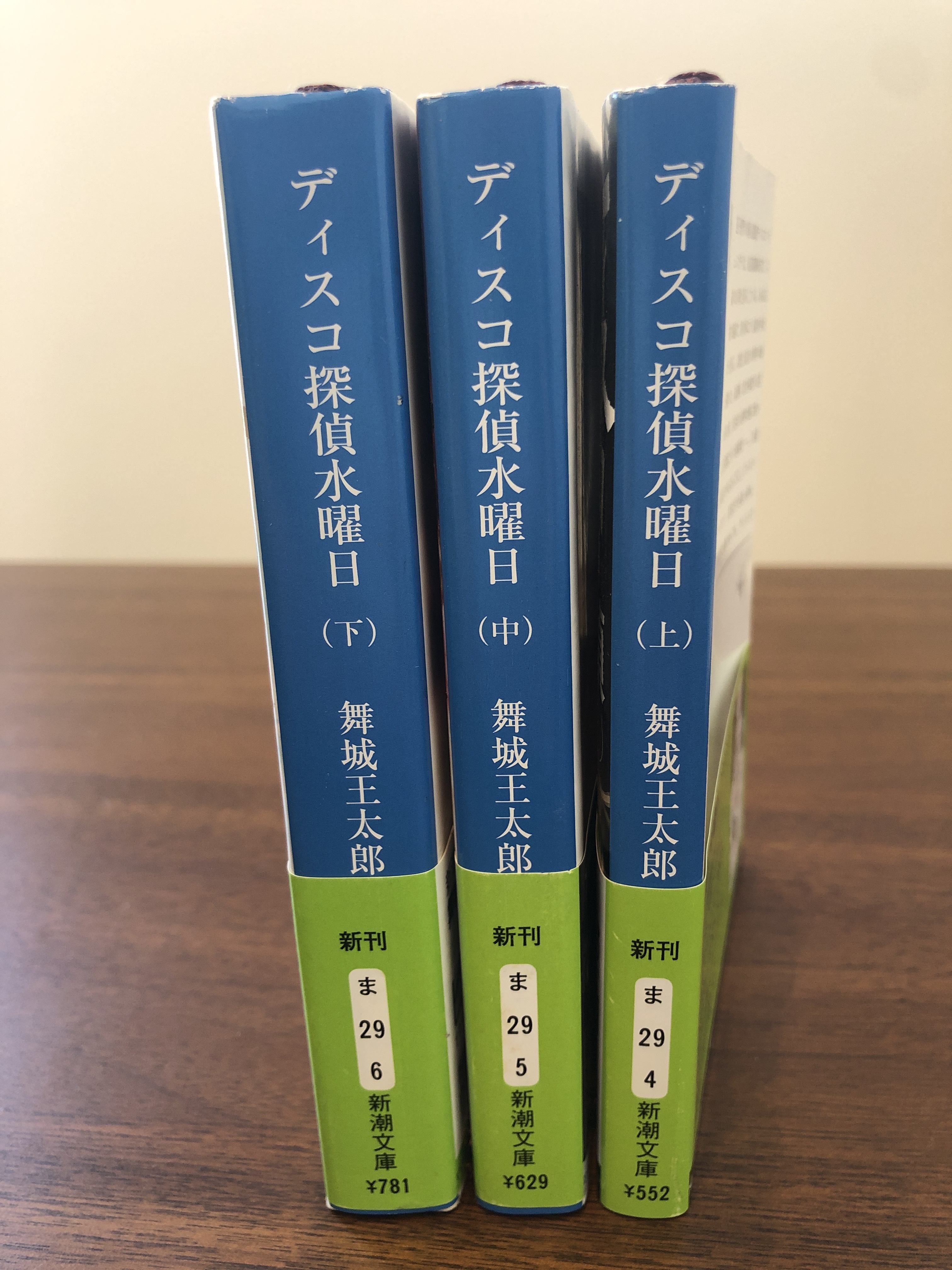 ディスコ探偵水曜日 上中下 舞城王太郎 おいもとほん Talking Book トーキング ブック