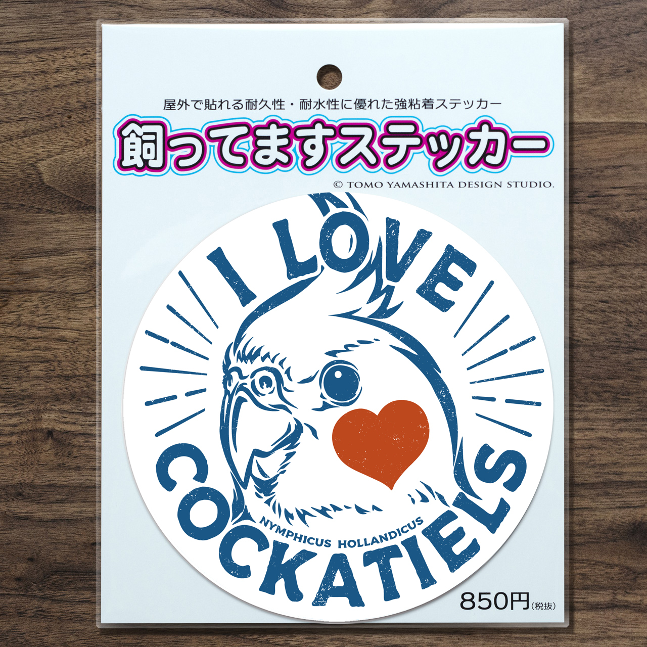 アイラブオカメインコステッカー 飼ってますステッカー Tomoyamashita Design