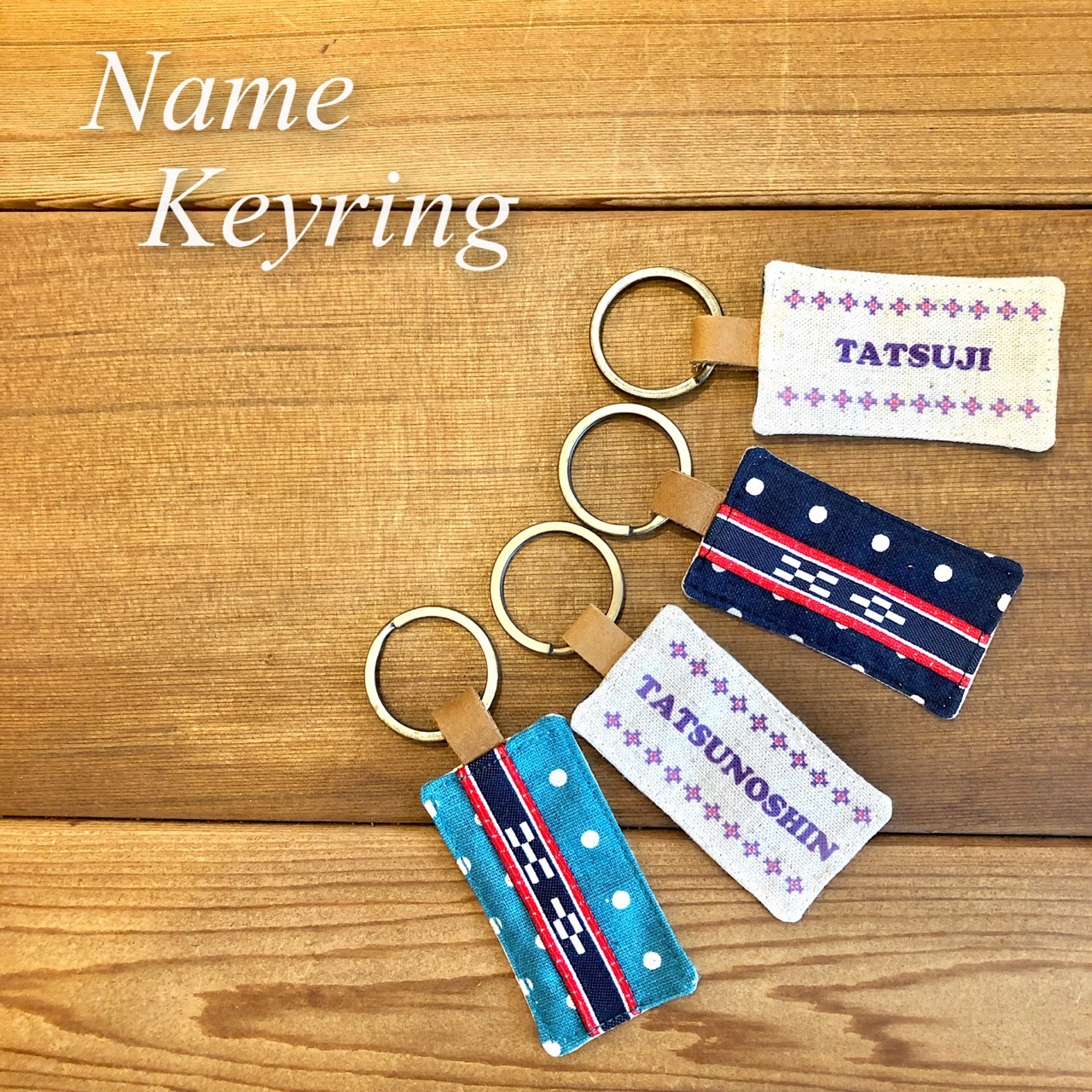 たつし たつひと 男性の名前キーホルダー Maruhira 丸平おみやげ店 石垣島 ハンドメイドの名前キーホルダーやミンサーテープのお店