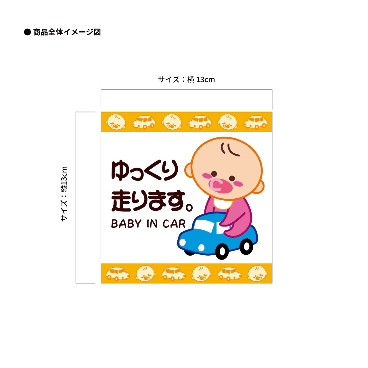 車ステッカー マグネットタイプ ゆっくり走ります Baby In Ar ステッカー 赤ちゃん 子ども ベビー キッズ インカー Pikoregalo