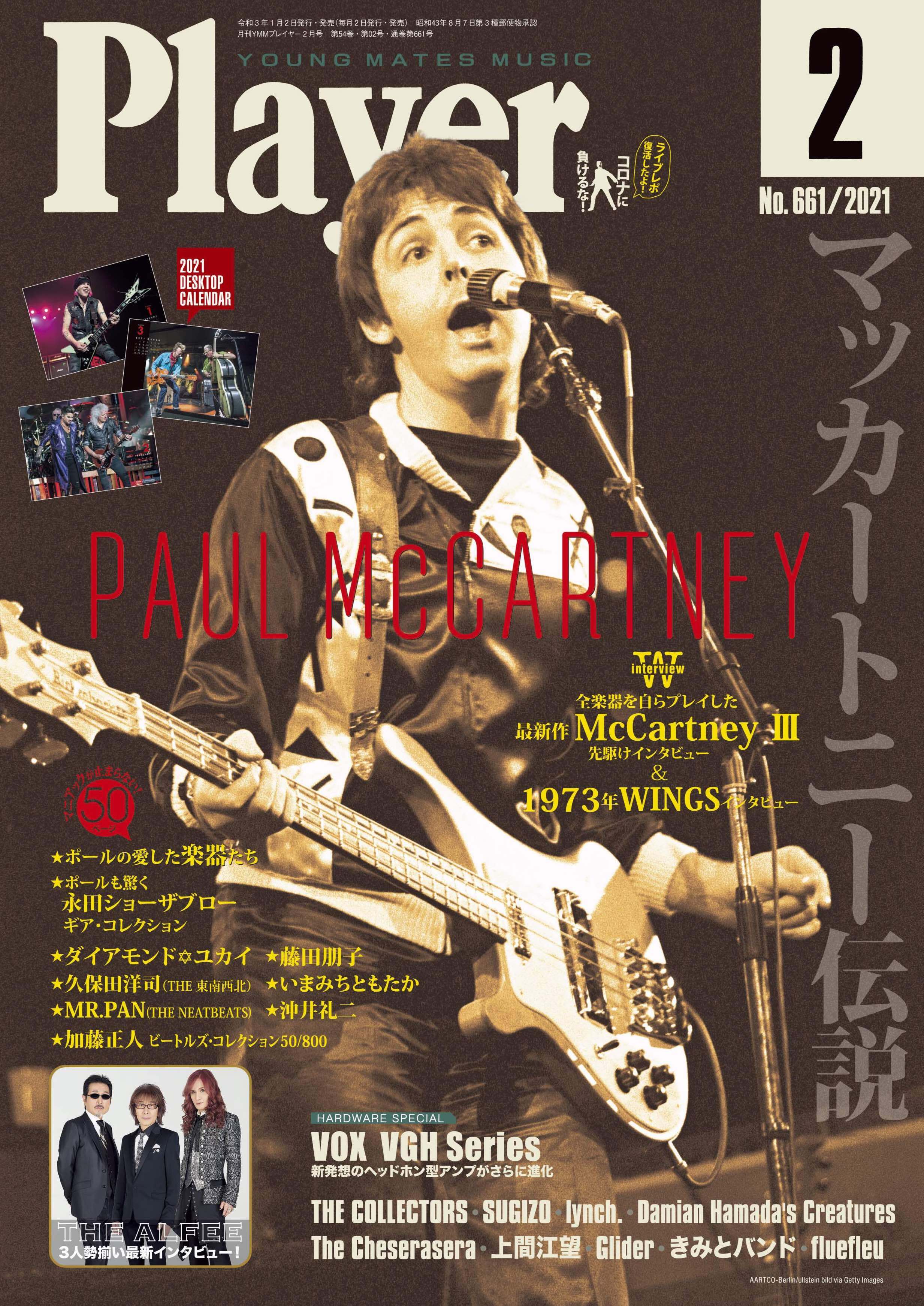 Player 21年2月号 表紙 ポール マッカートニー Player On Line Shop