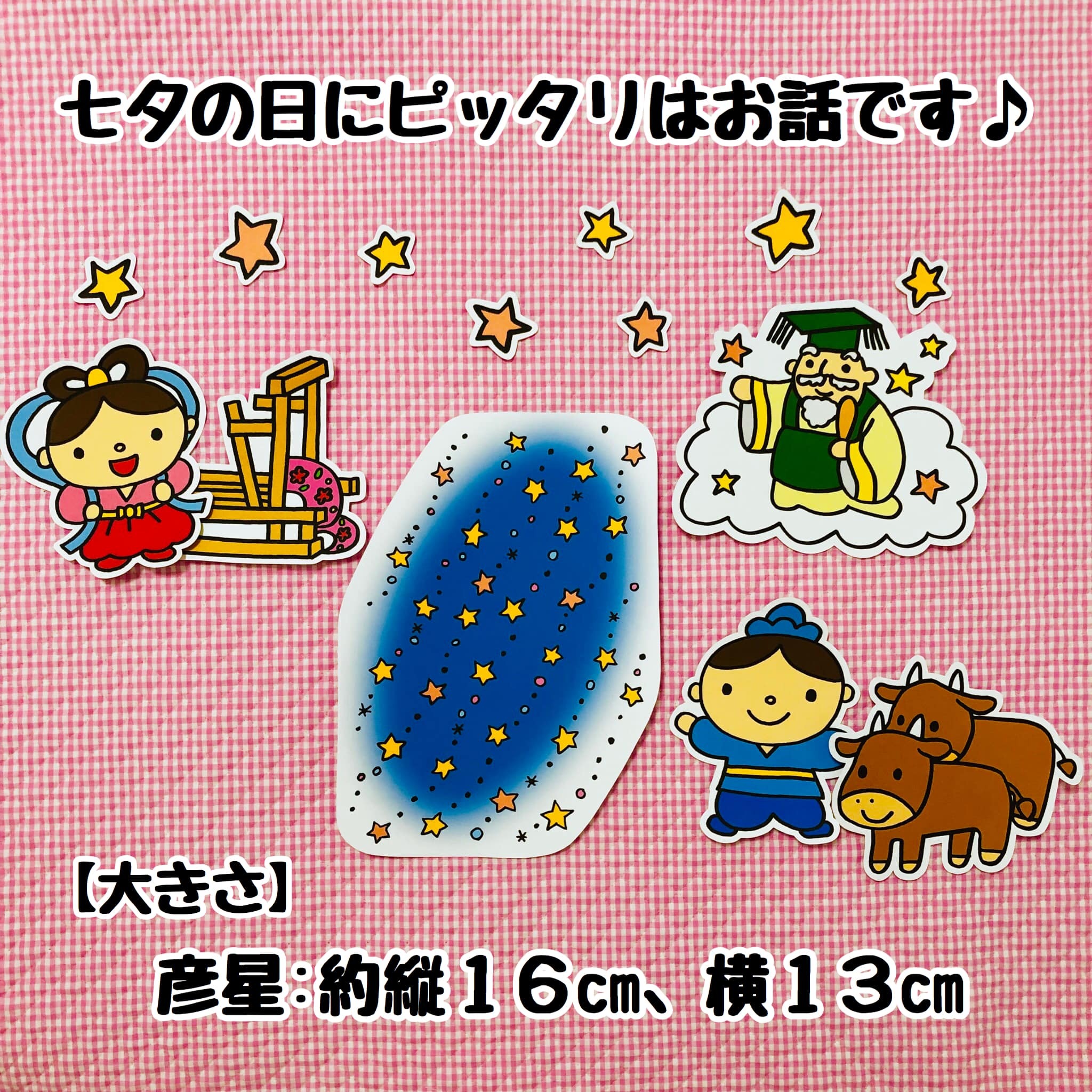 送料無料 七夕 おりひめとひこぼし カット前パネルシアター 保育教材 パネルシアター ペープサート専門ショップ