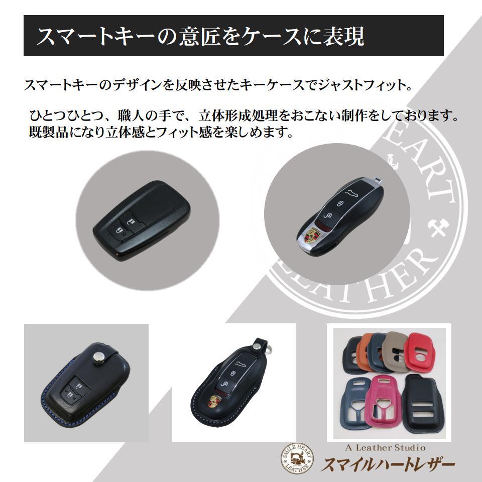 フィット オデッセイ ステップワゴン等 本革 スマートキーカバー レザーキースーツ Smile Heart Leather スマイルハートレザー ハーレーフォブカバー キーカバー 革製品のお店