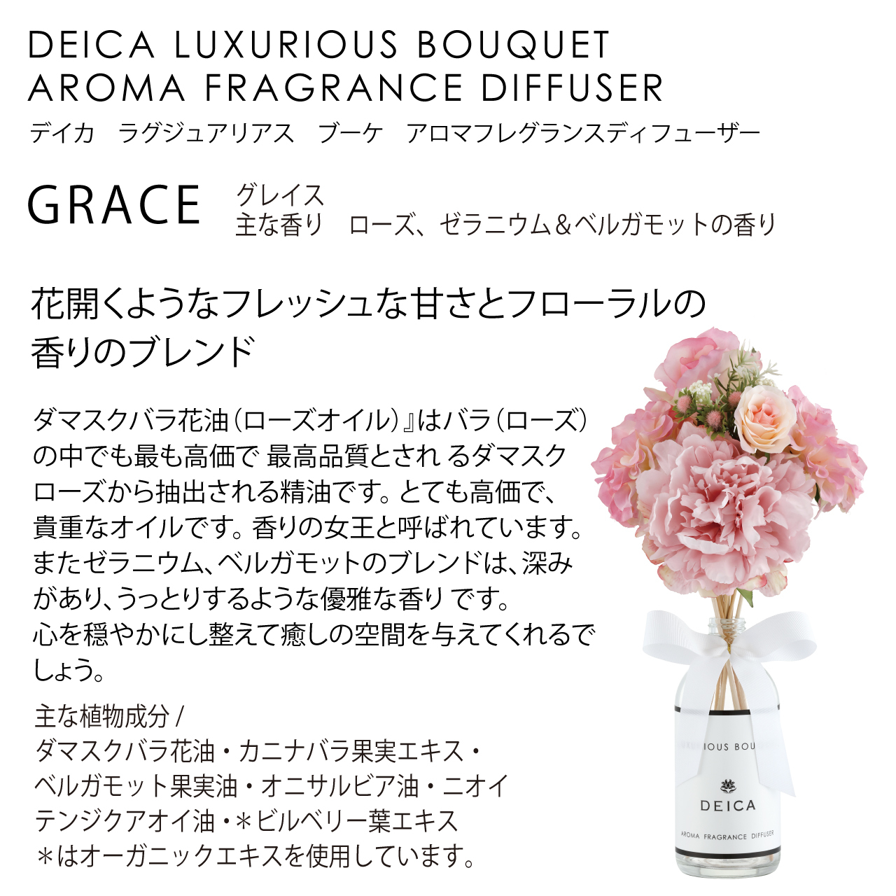 Luxurious Bouquet Aroma Fragrance Diffuser 350ml Deica Aroma Fragrance