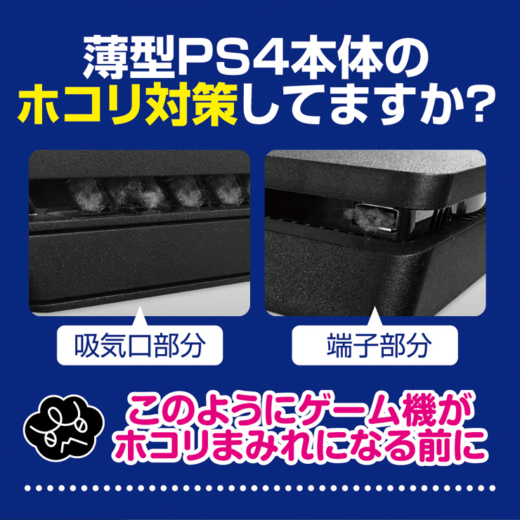 薄型ps4用 吸気口フィルター ポートキャップセット ほこりとるとる入れま栓 4s メール便送料無料 ゲームテック公式ストア ゲームテックダイレクト