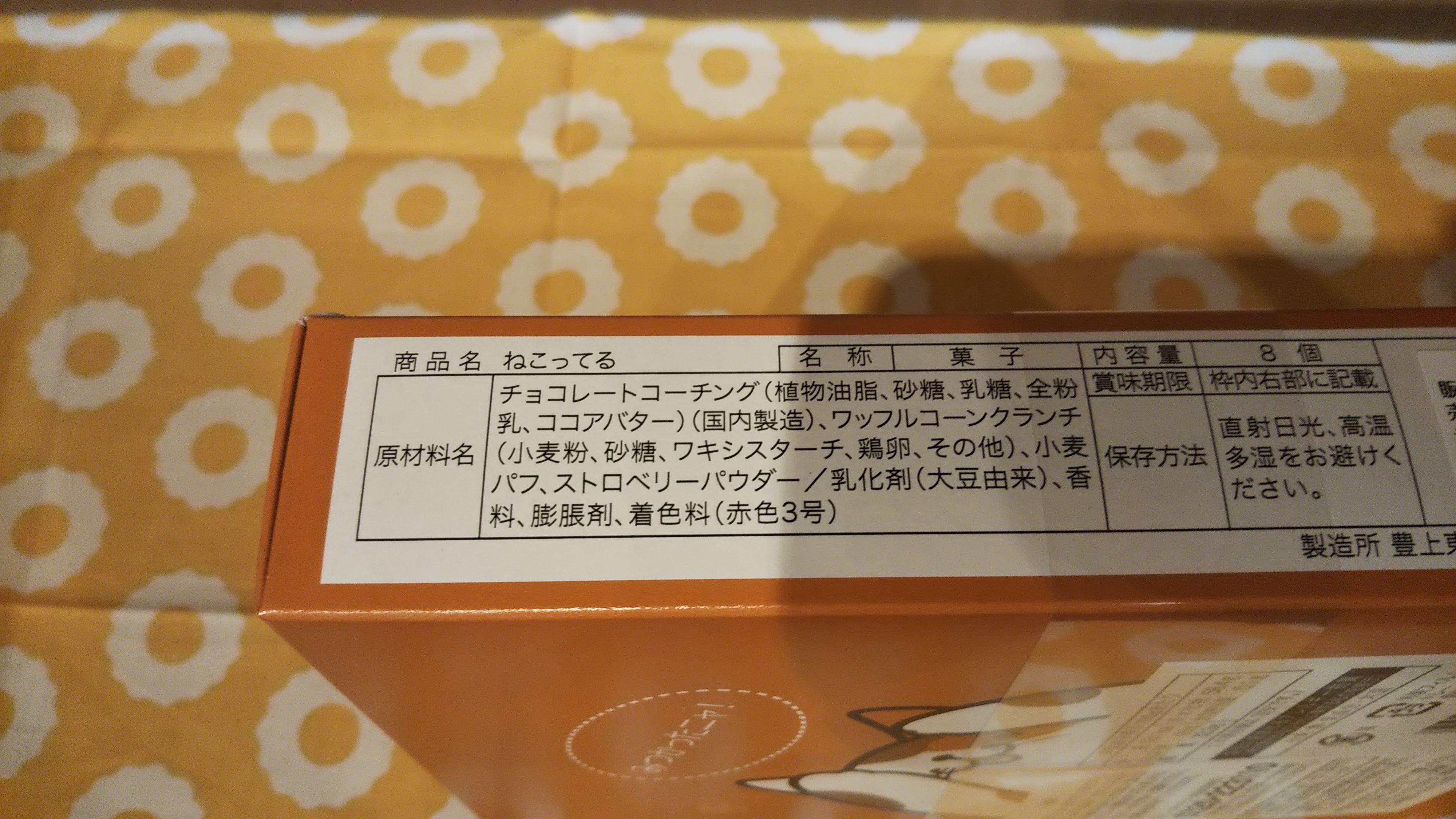 ねこってる イチゴチョコ ホワイトチョコクランチ 城崎温泉 お土産 雑貨 手ぬぐい まるさん物産店