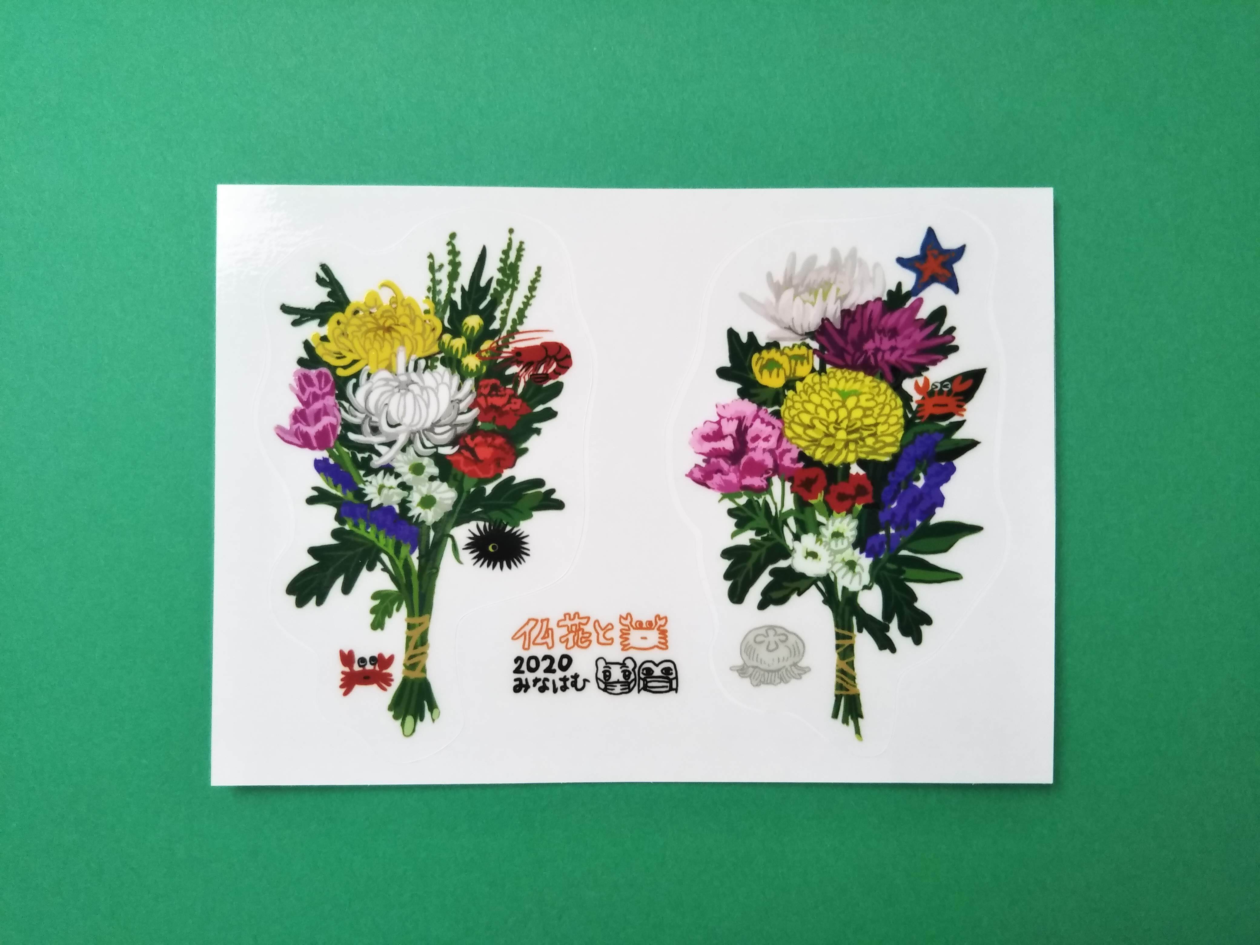 仏花シール みなはむ コ本や Honkbooks