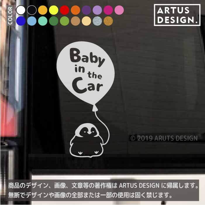 ベビーインカーステッカー 356d サイズ cm 10cm ペンギン ベイビーインカー 赤ちゃん かわいい Baby In Car Baby On Board 出産祝い プレゼント ベビー用品 ベビーグッズ カーサイン 出産準備 カー用品 車ステッカー 車シール 子供 マタニティー 安全運転 赤ちゃんが