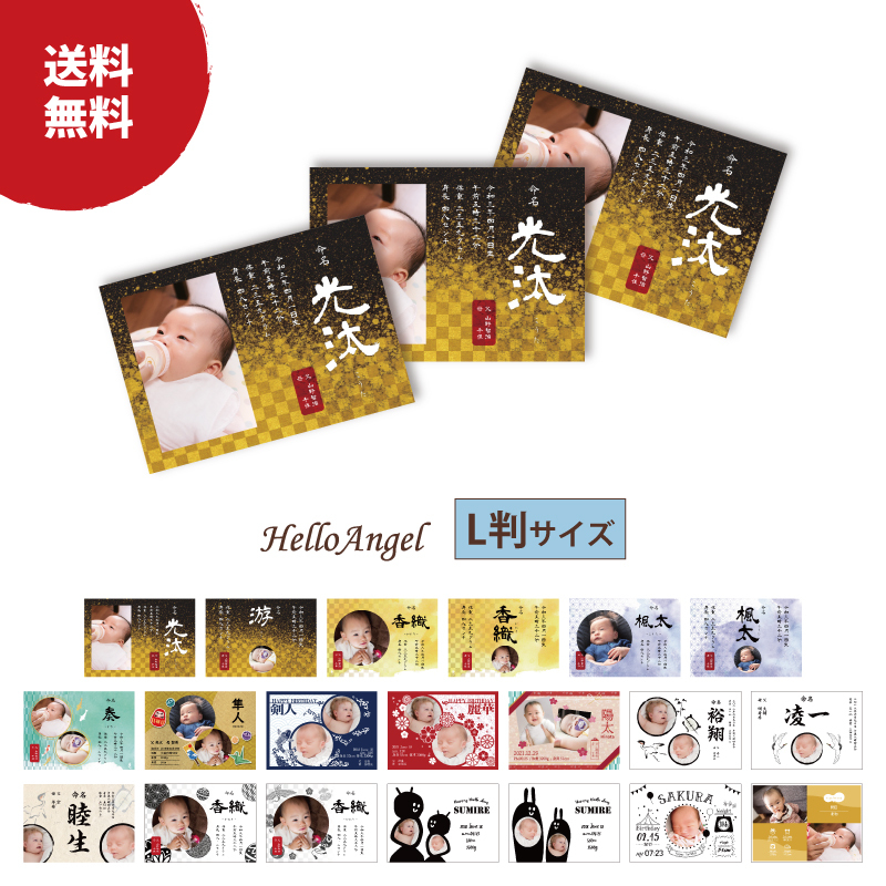 選べるデザイン種類 ハローエンジェル ベビーアートポスター横 L判サイズ 3枚セット 命名書 紙 おしゃれ かわいい 出産祝い セミ オーダー Helloangel