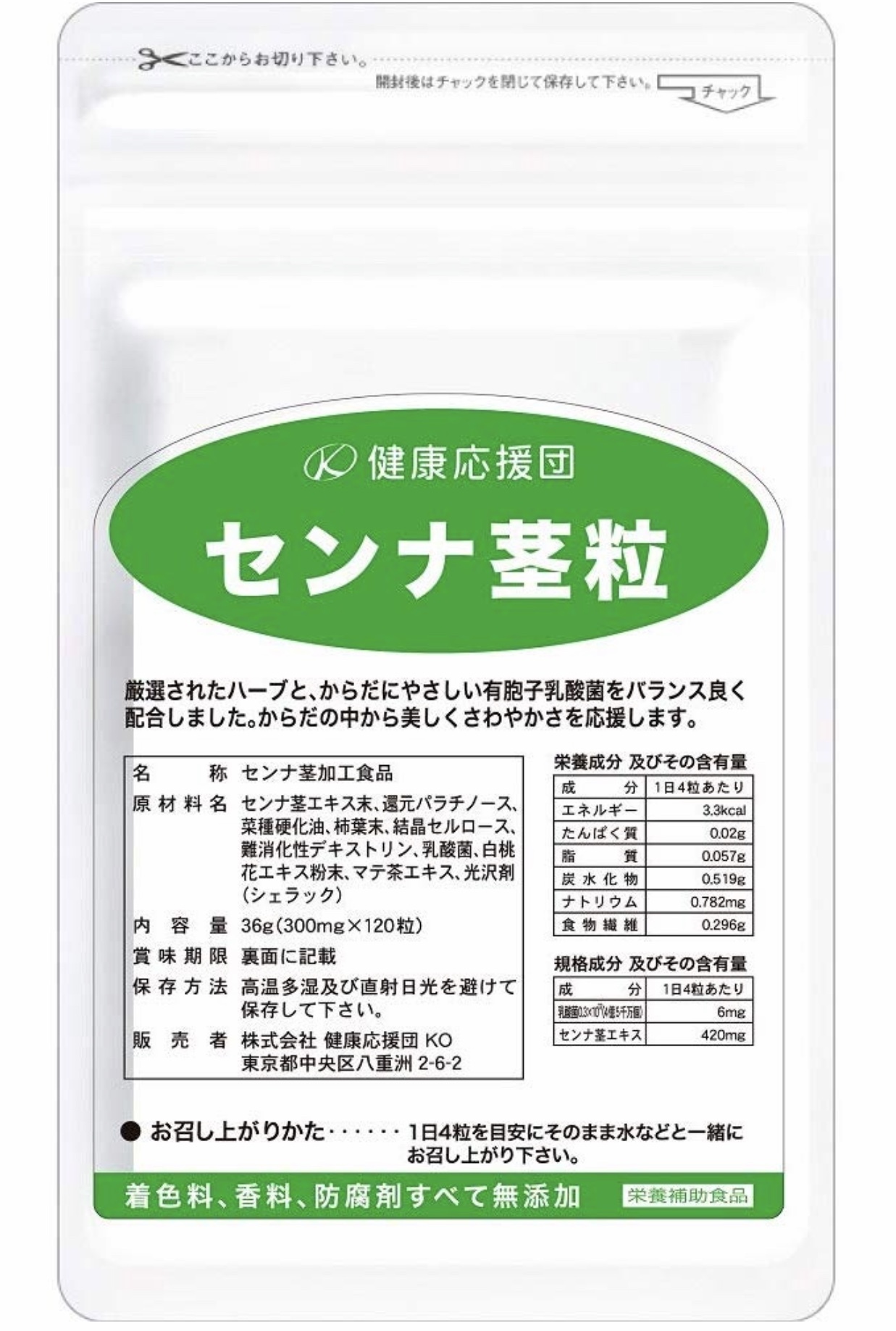 センナ茎 乳酸菌 粒タイプ 120粒 すっきり快調ぽっこり知らず Ayavape