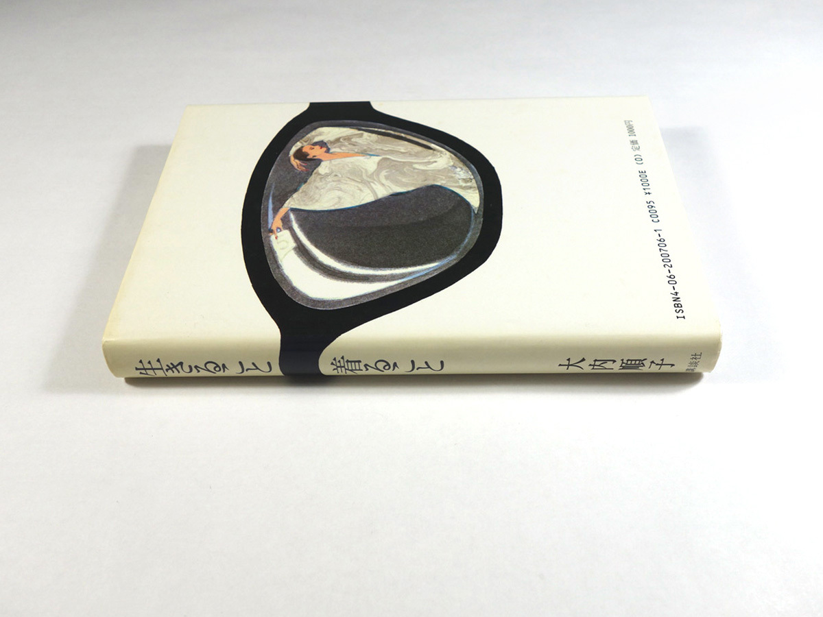 生きること着ること 大内順子 著 再入荷 Bookstore ナルダ