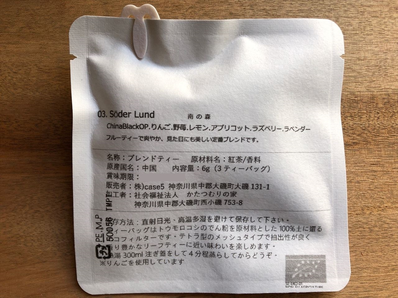 Te Handel Soder Lund 南の森 くらしの雑貨と集いの場 Perch