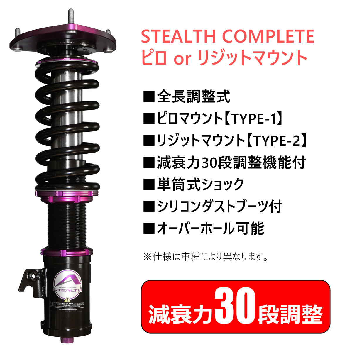 日本製 送料無料 Stealth Complete 車高調キット Nissan Ecr33 スカイライン専用 ピロマウント リアブラケット選択 Pgfk Ppn312 C 減衰 超歓迎