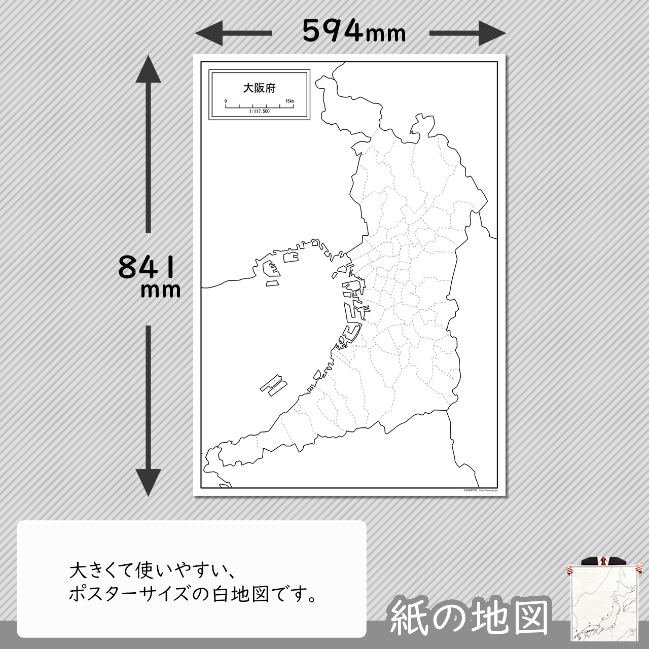 大阪府の紙の白地図 白地図専門店