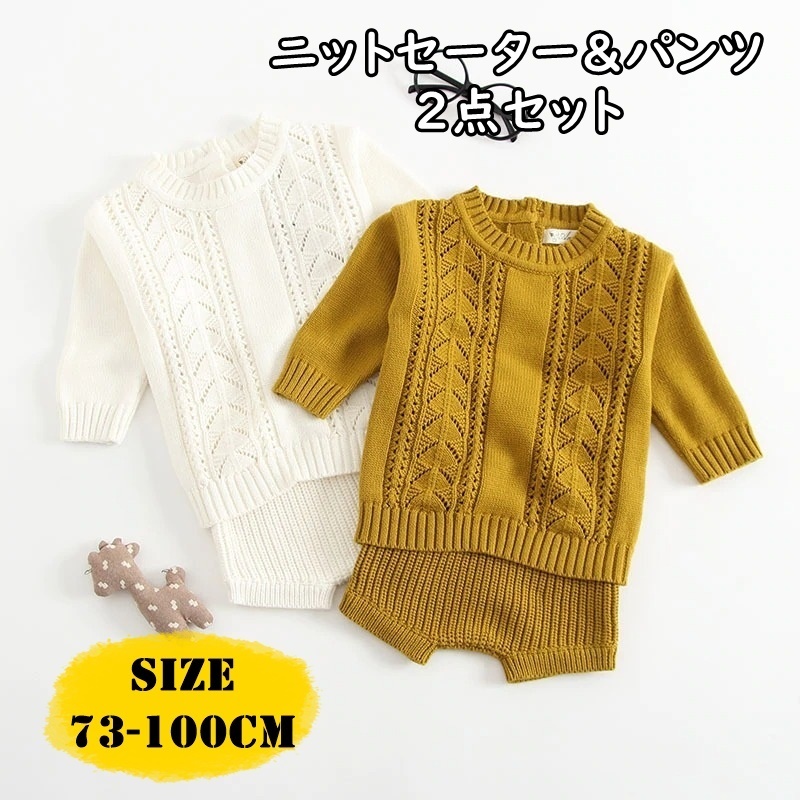 子供服 セットアップ 女の子 男の子 セーター パンツ 2点セット キッズ ベビー ジュニア 長袖 子ども服 こども服 子ども 子供 秋服 春服 冬服 秋 春 冬 かわいい おしゃれ カジュアル 韓国子供服 韓国 韓国子ども服 イエロー ホワイト コットン ニット 73 100cm Be0907l6 子供服 セットアップ 女の子 男の子 セーター パンツ 2点セット キッズ ベビー ジュニア 長袖 子ども服 こども服 子ども 子供 秋服 春服 冬服 秋 春 冬 かわいい おしゃれ カジュアル 韓国子供服 韓国 韓国子ども服 イエロー ホワイト コットン ニット 73 100cm Be0907l6