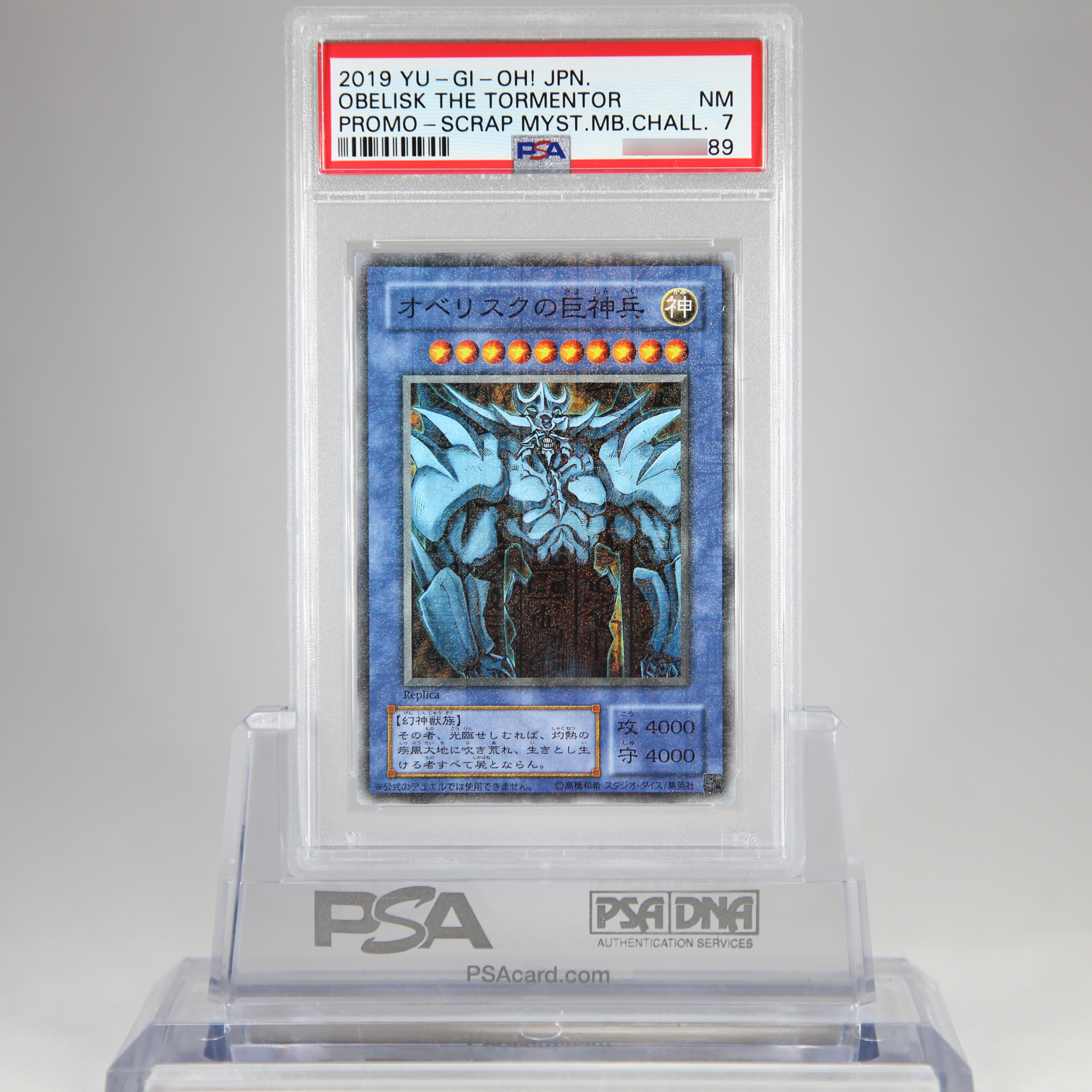 Psa7 オベリスクの巨神兵 The Card All For Collectors