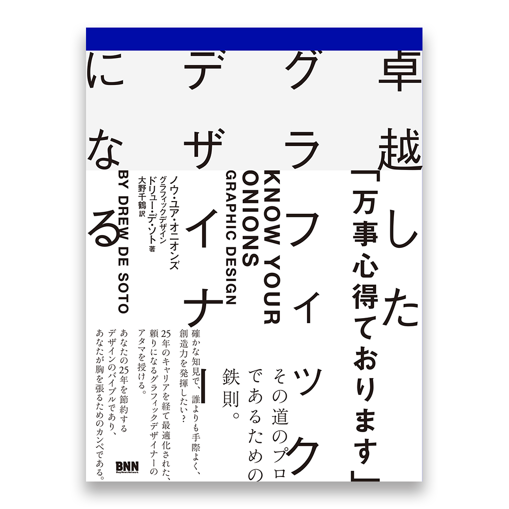 卓越したグラフィックデザイナーになる Bnnオンラインストア