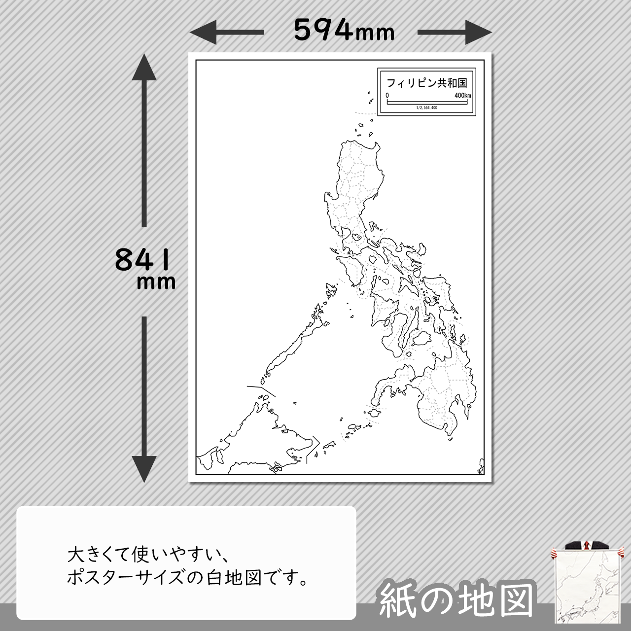 フィリピンの紙の白地図 白地図専門店