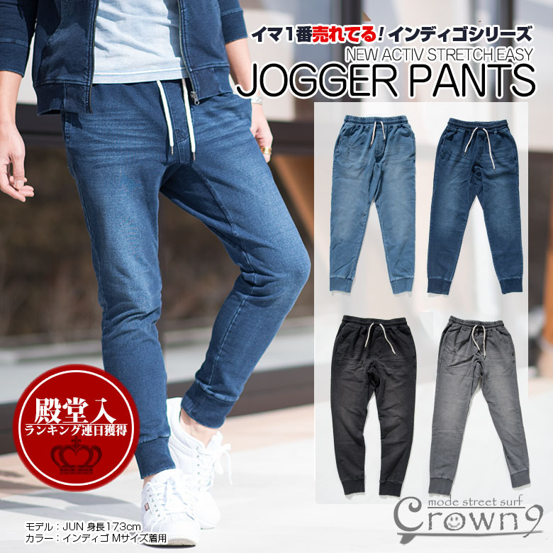 Indigo スウェットデニム メンズ ジョガーパンツ 細身 ストレッチ リブパンツ 全4色 Crown9 Crown9