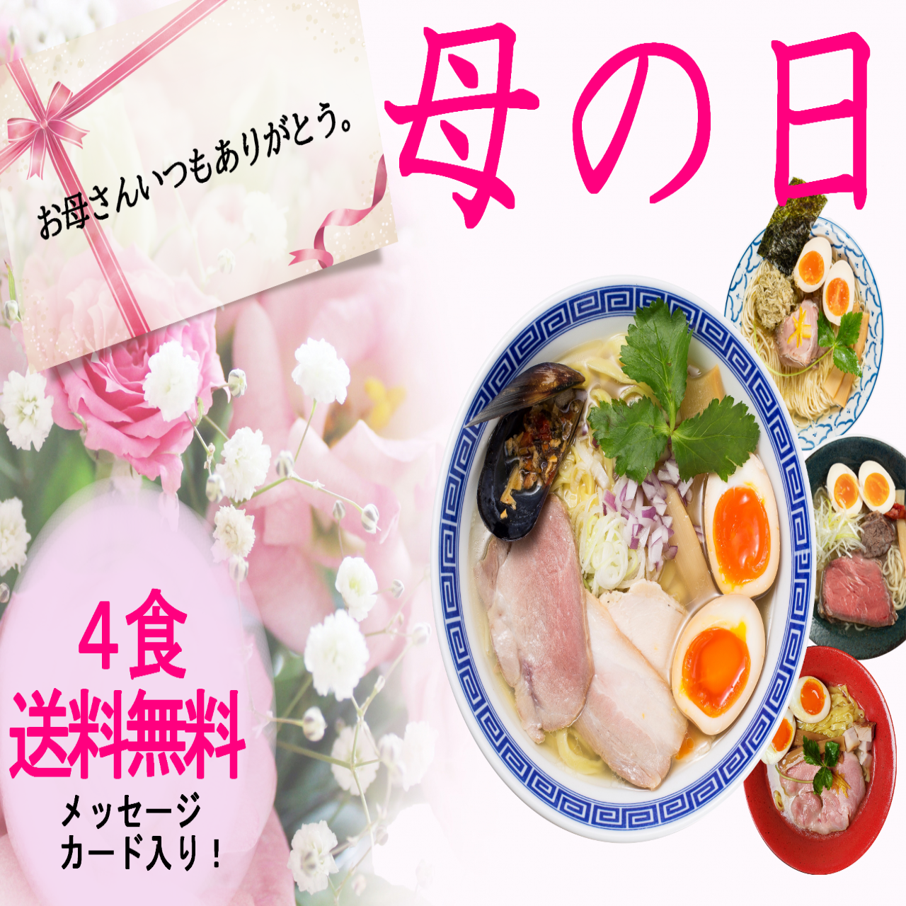 母の日だし贈ろう 送料無料 だし廊 Home