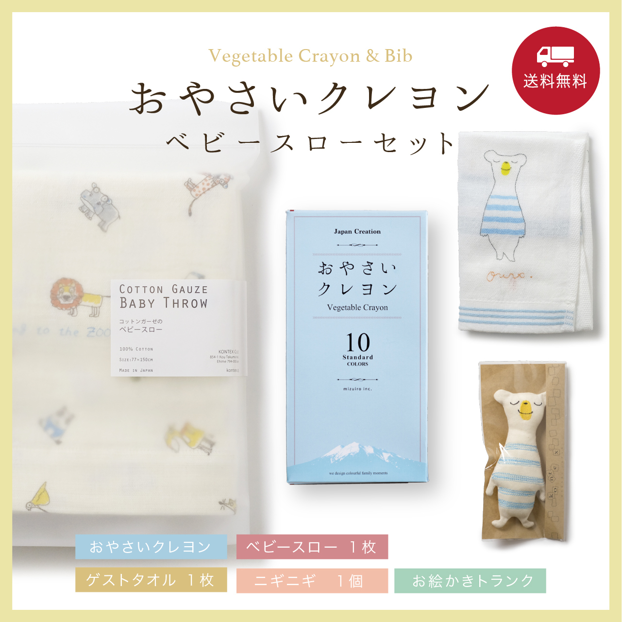 おやさいクレヨン&ベビースローセット