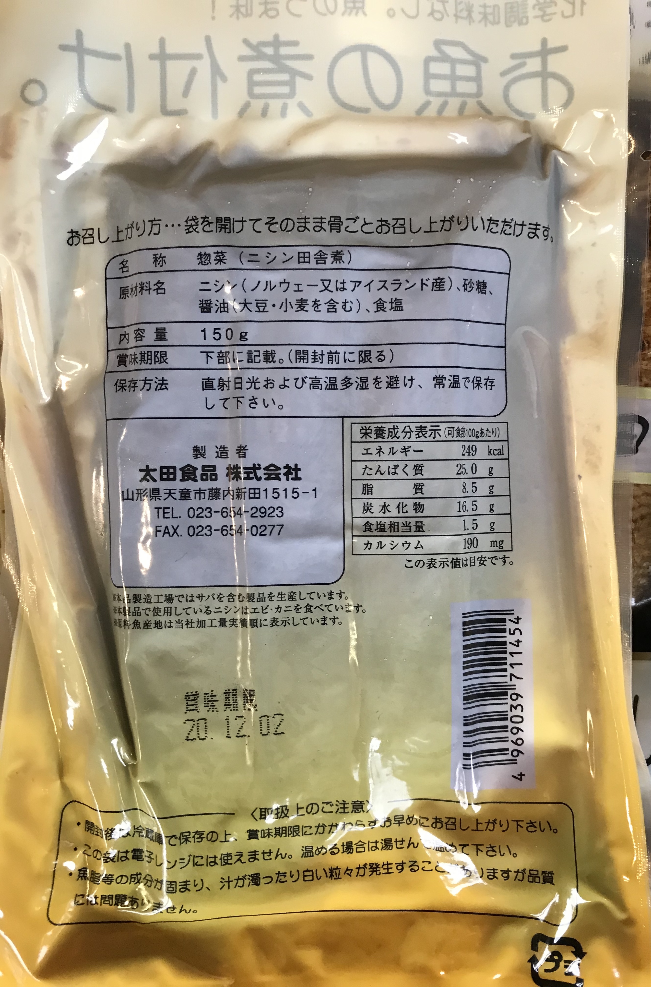 ニシン田舎煮 築地場外の丸二食品からお届け