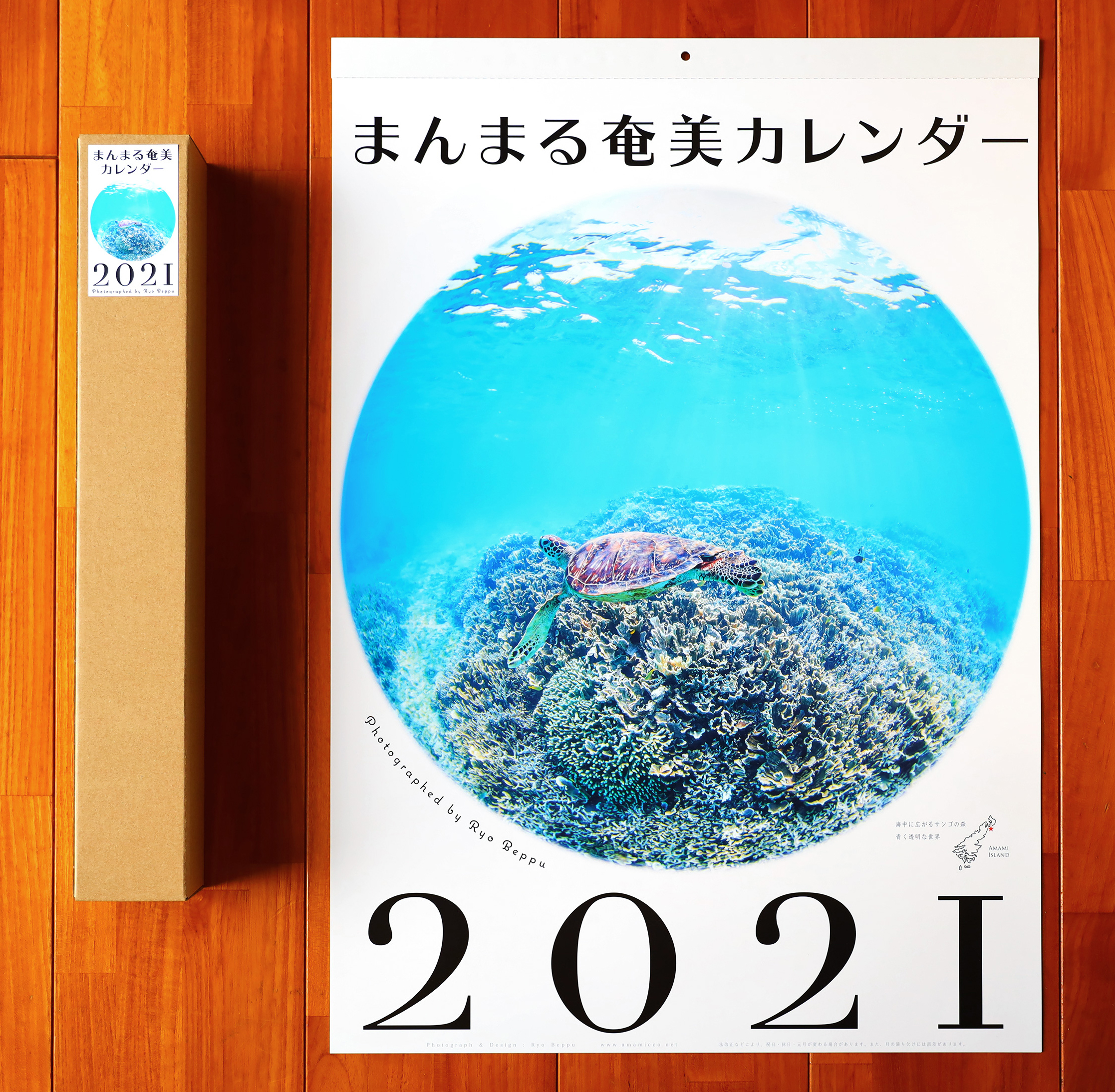 21年a2サイズ まんまる奄美カレンダー 箱入り 奄美カレンダー ポストカードshop